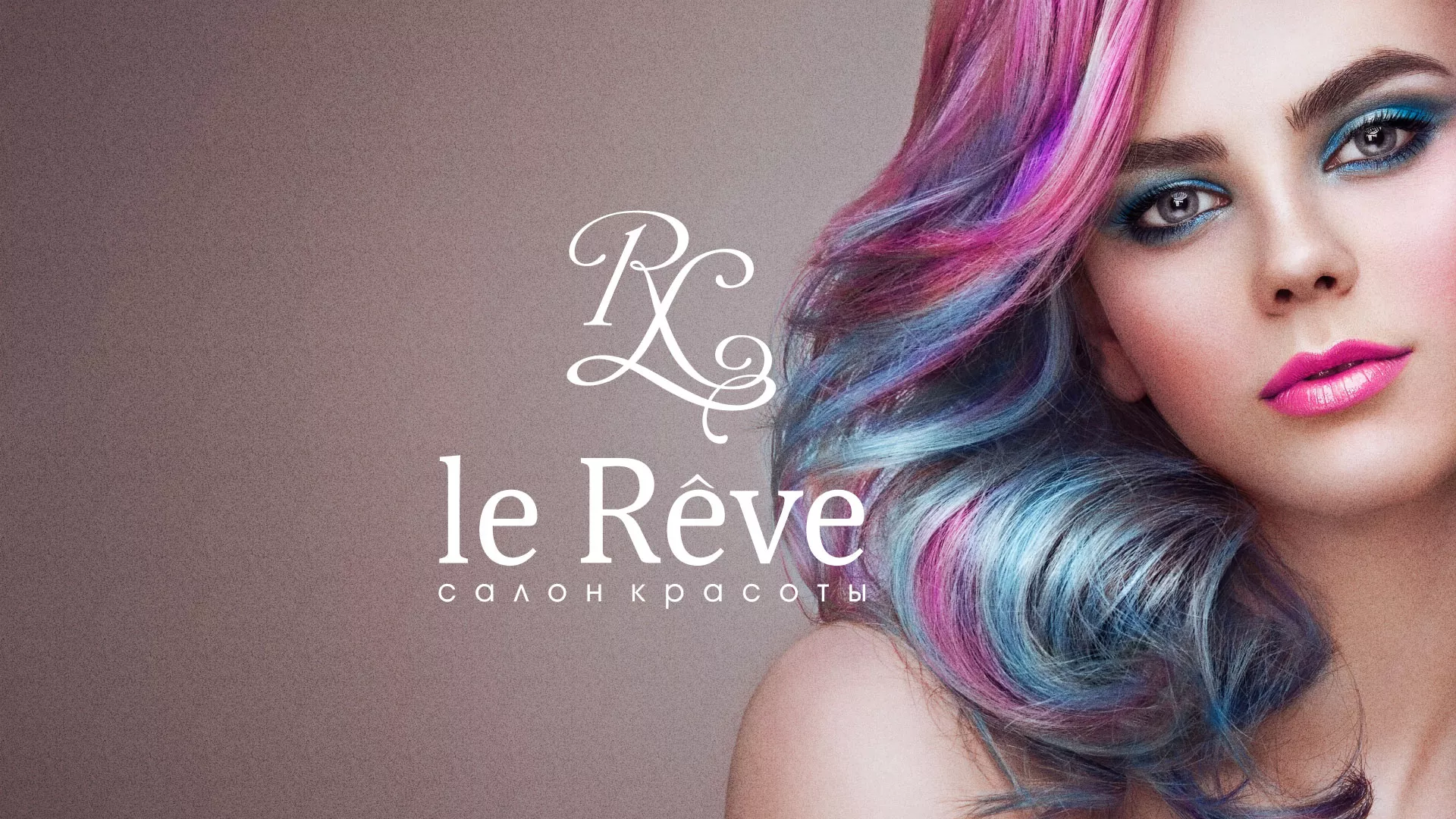 Создание сайта для салона красоты «Le Reve» в Курганинске